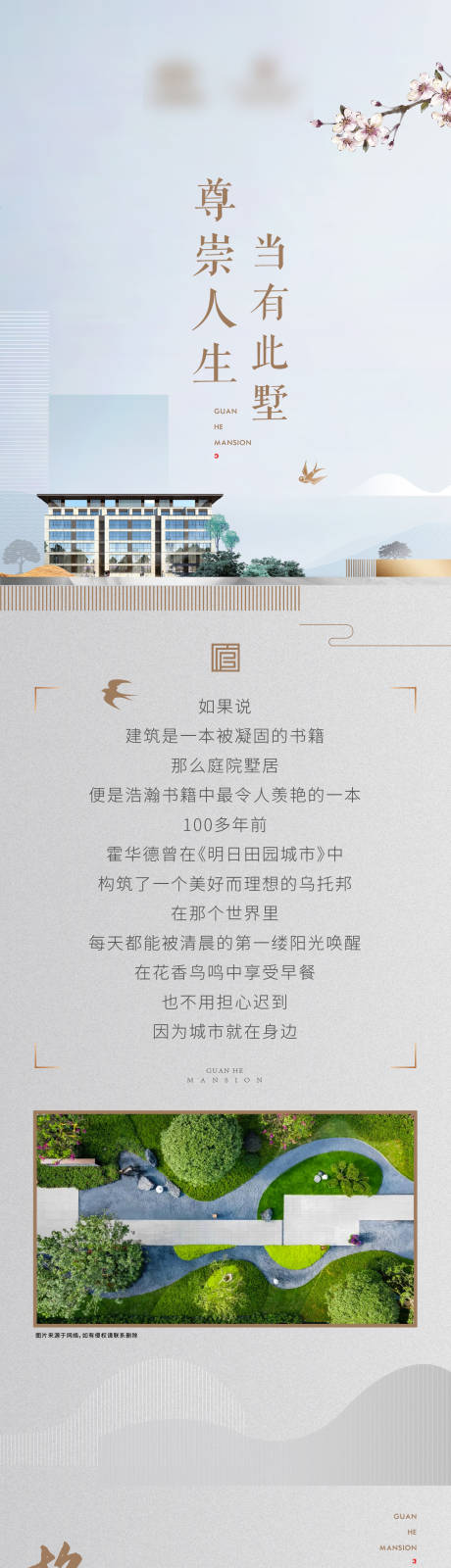 源文件下载【地产叠墅长图】编号：50690004724997883