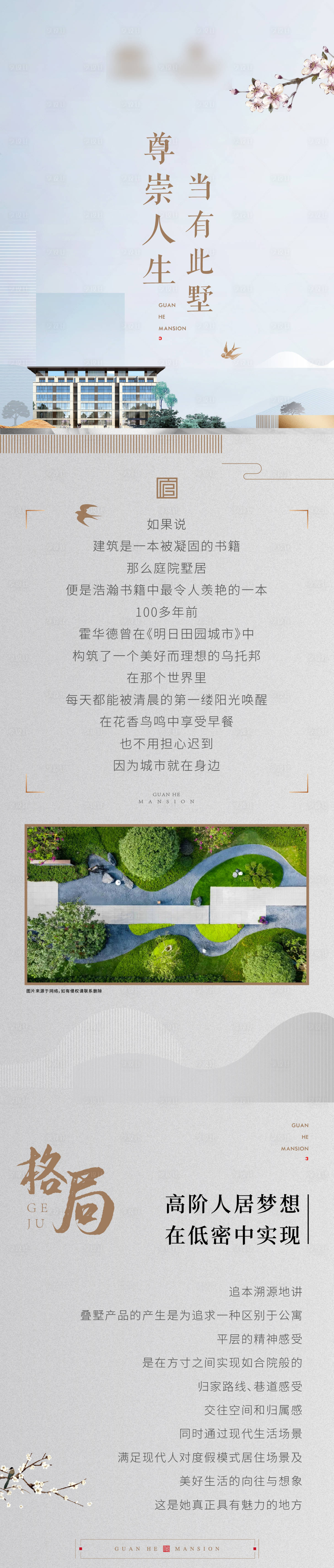 源文件下載【享設計】搜索編號：50690004724997883【地產疊墅長圖】
