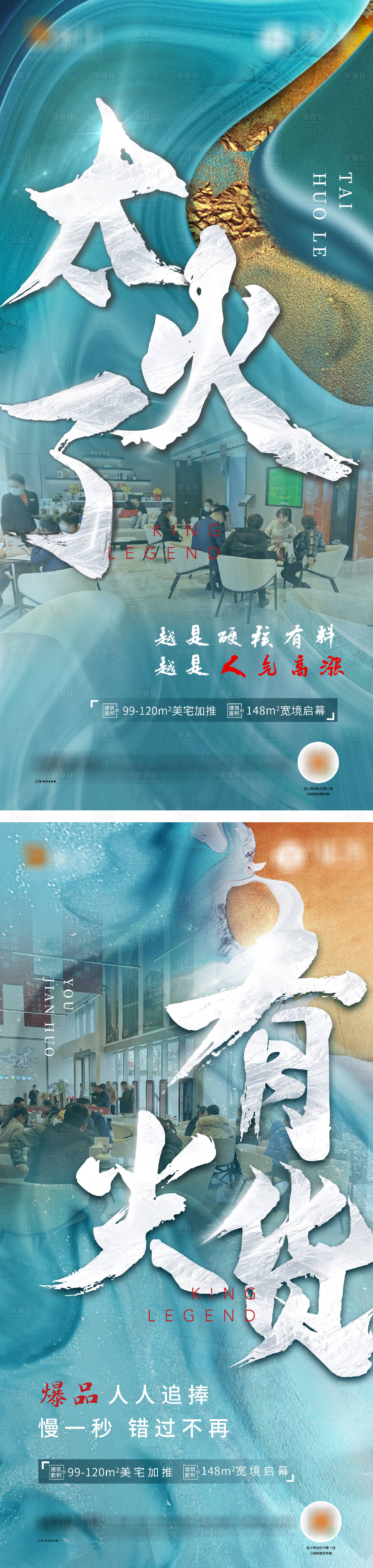 源文件下载【享设计】搜索编号：26420004793374482【地产热销海报】