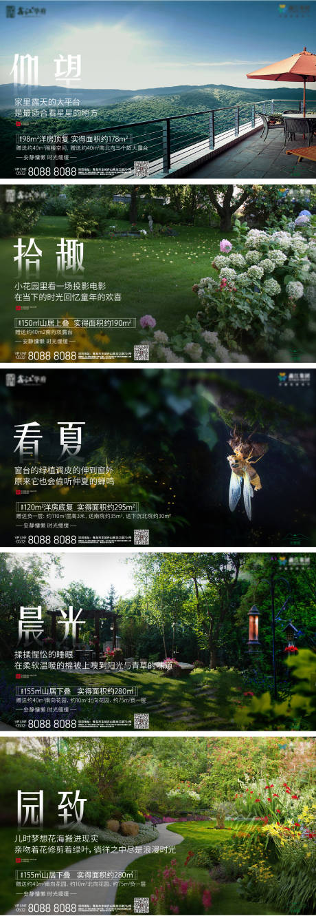 地产露台园林景观系列海报-源文件【享设计】