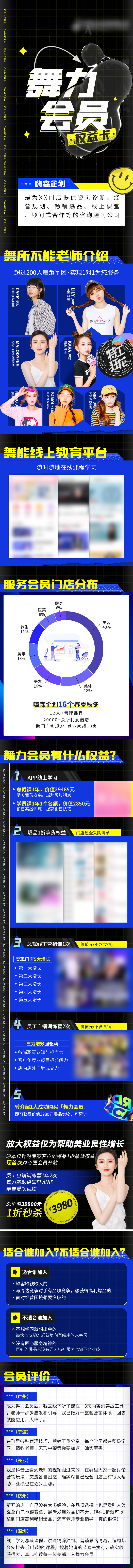 源文件下載【舞蹈培訓班招募權益卡落地頁】編號：99820004549863081