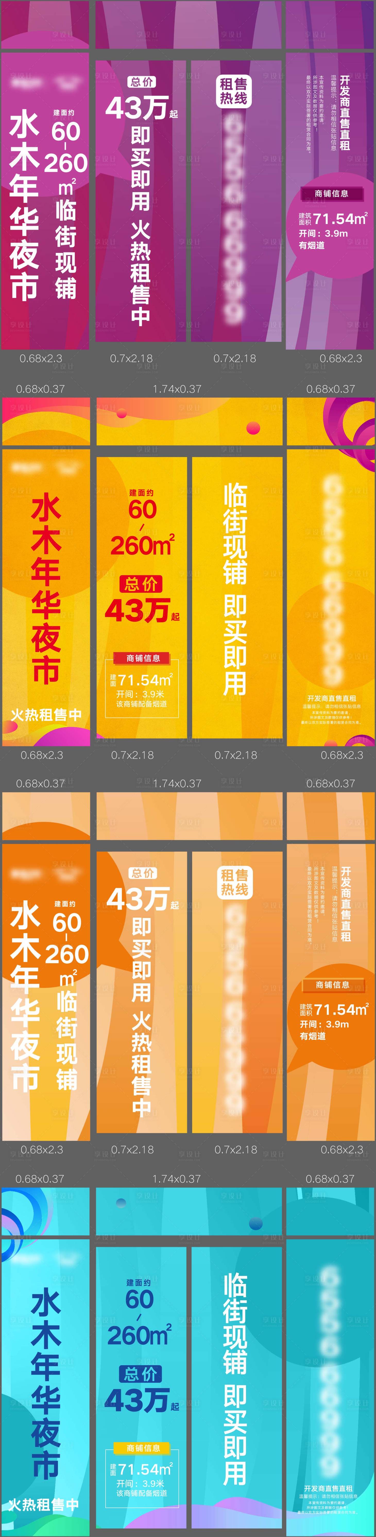 源文件下载【享设计】搜索编号：37980004785451456【商业地产商铺铺面包装】