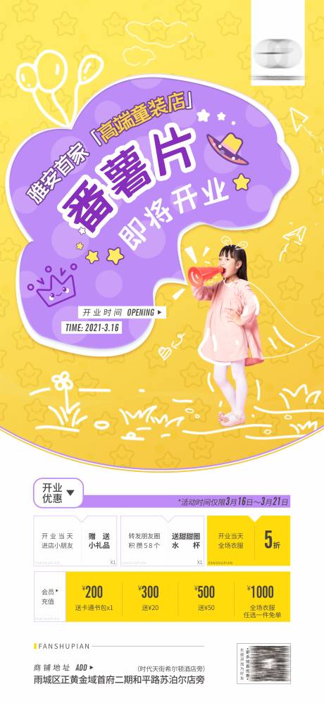 源文件下载【童装品牌广告】编号：25200004822096268