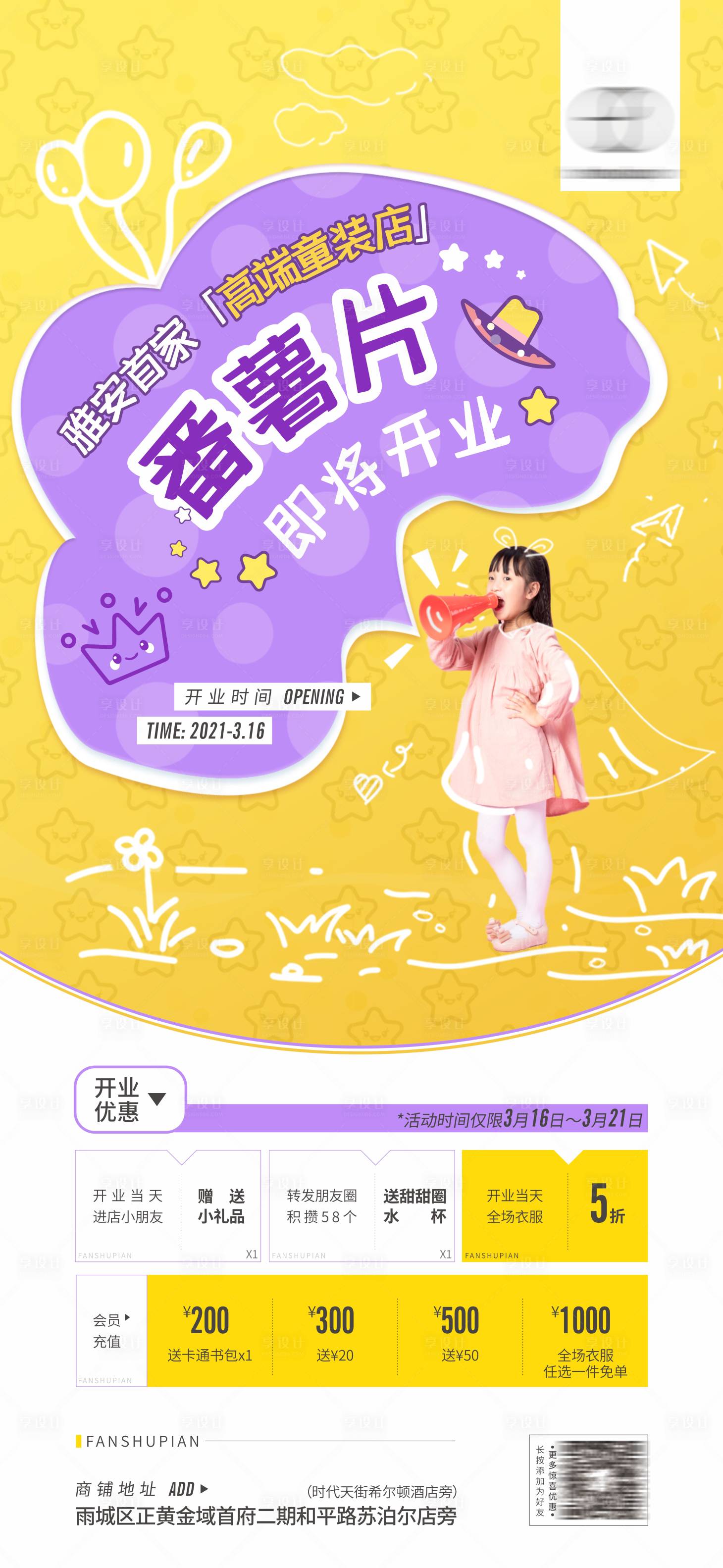 源文件下载【享设计】搜索编号：25200004822096268【童装品牌广告】