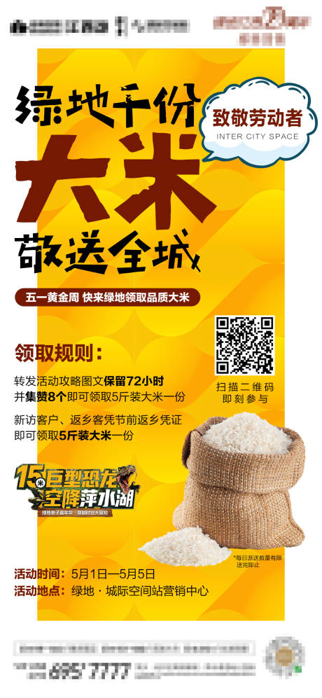 源文件下载【全城送大米活动海报】编号：47020004828202581