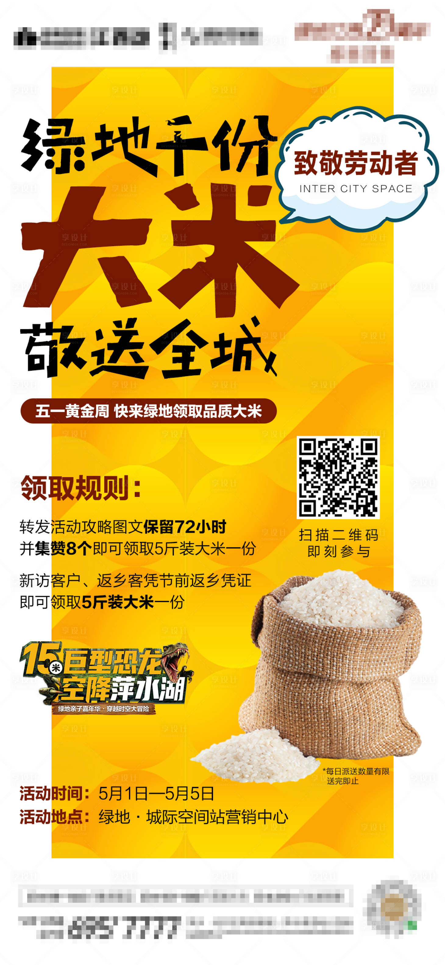 源文件下載【享設計】搜索編號：47020004828202581【全城送大米活動海報】