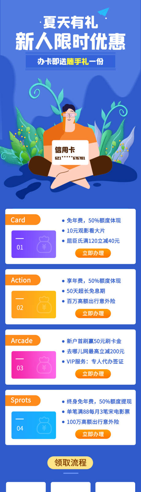 源文件下载【蓝色渐变银行营销推广活动专题】编号：98270004577829788