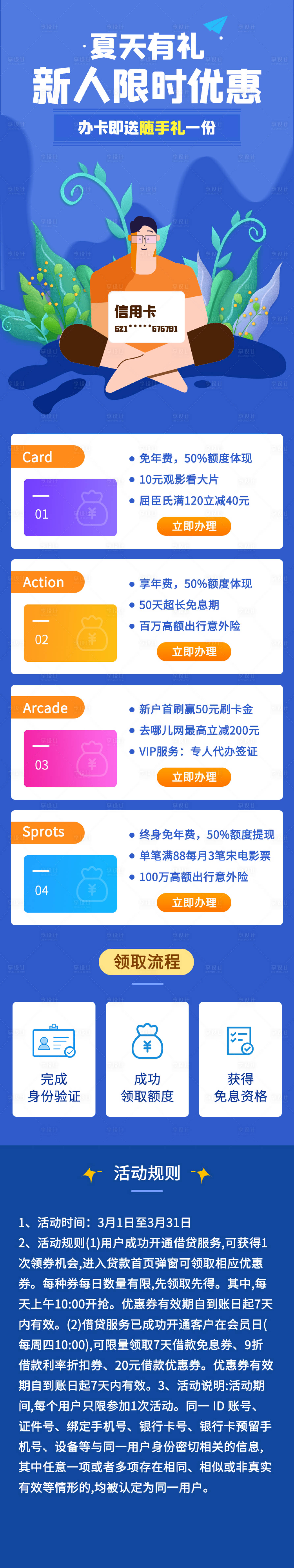 源文件下載【享設(shè)計(jì)】搜索編號(hào)：98270004577829788【藍(lán)色漸變銀行營(yíng)銷推廣活動(dòng)專題】