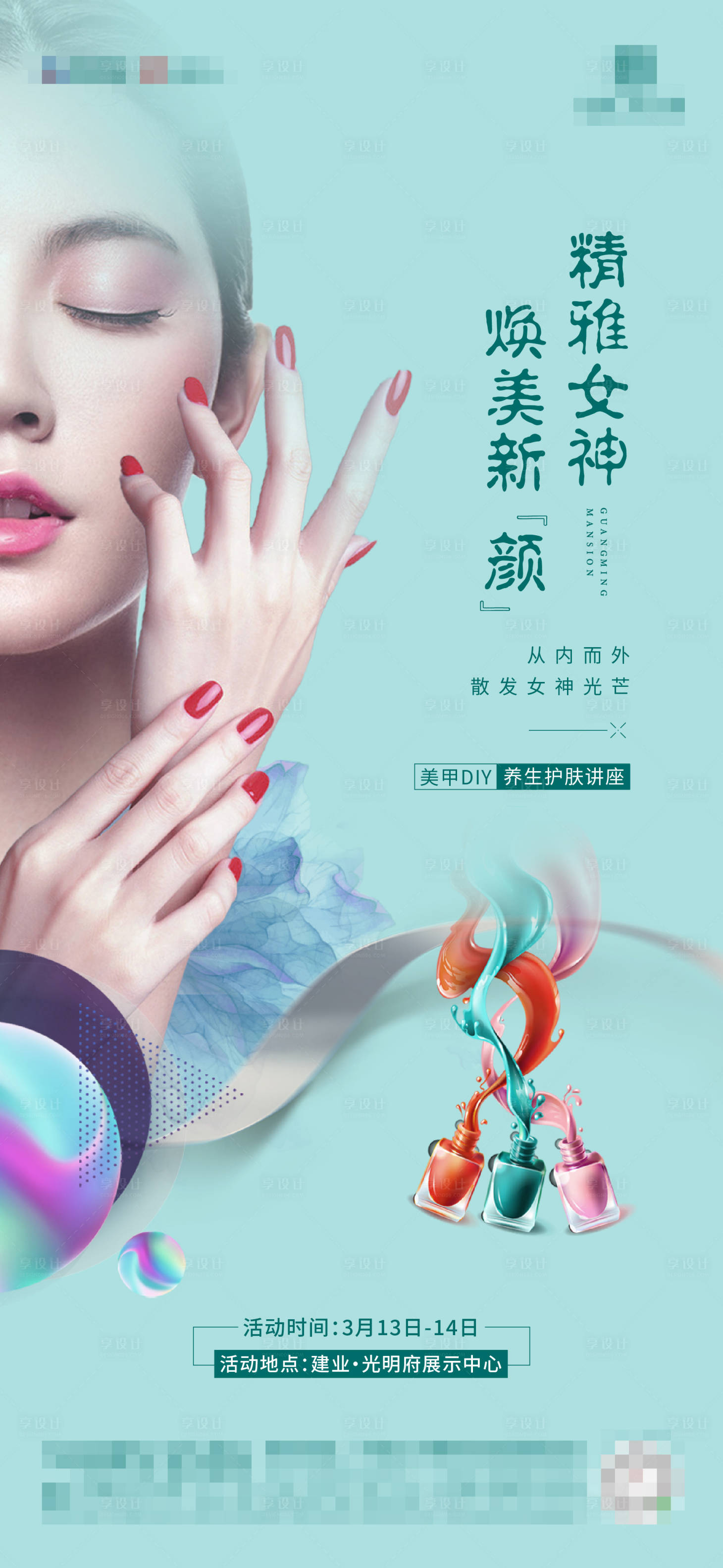 源文件下载【美甲DIY活动海报】编号：95600004775156041