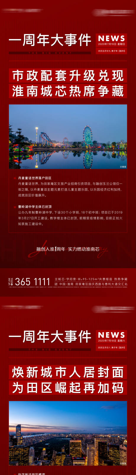 源文件下载【地产大事件热点大字报系列海报】编号：25500004908903197