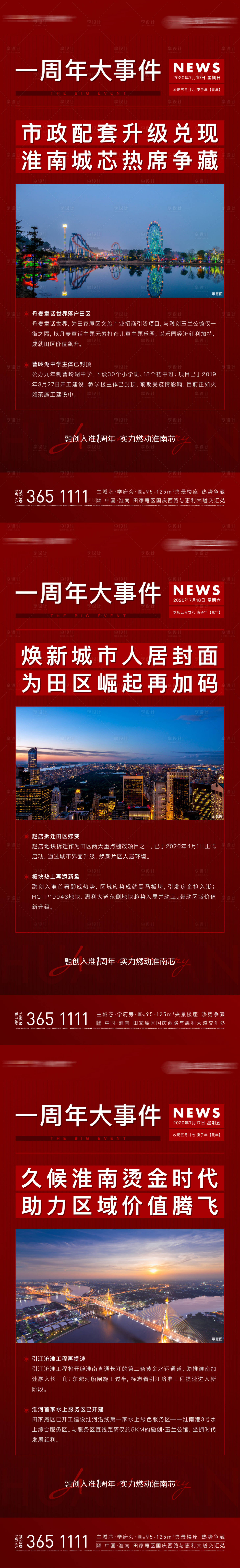 源文件下載【享設計】搜索編號：25500004908903197【地產大事件熱點大字報系列海報】