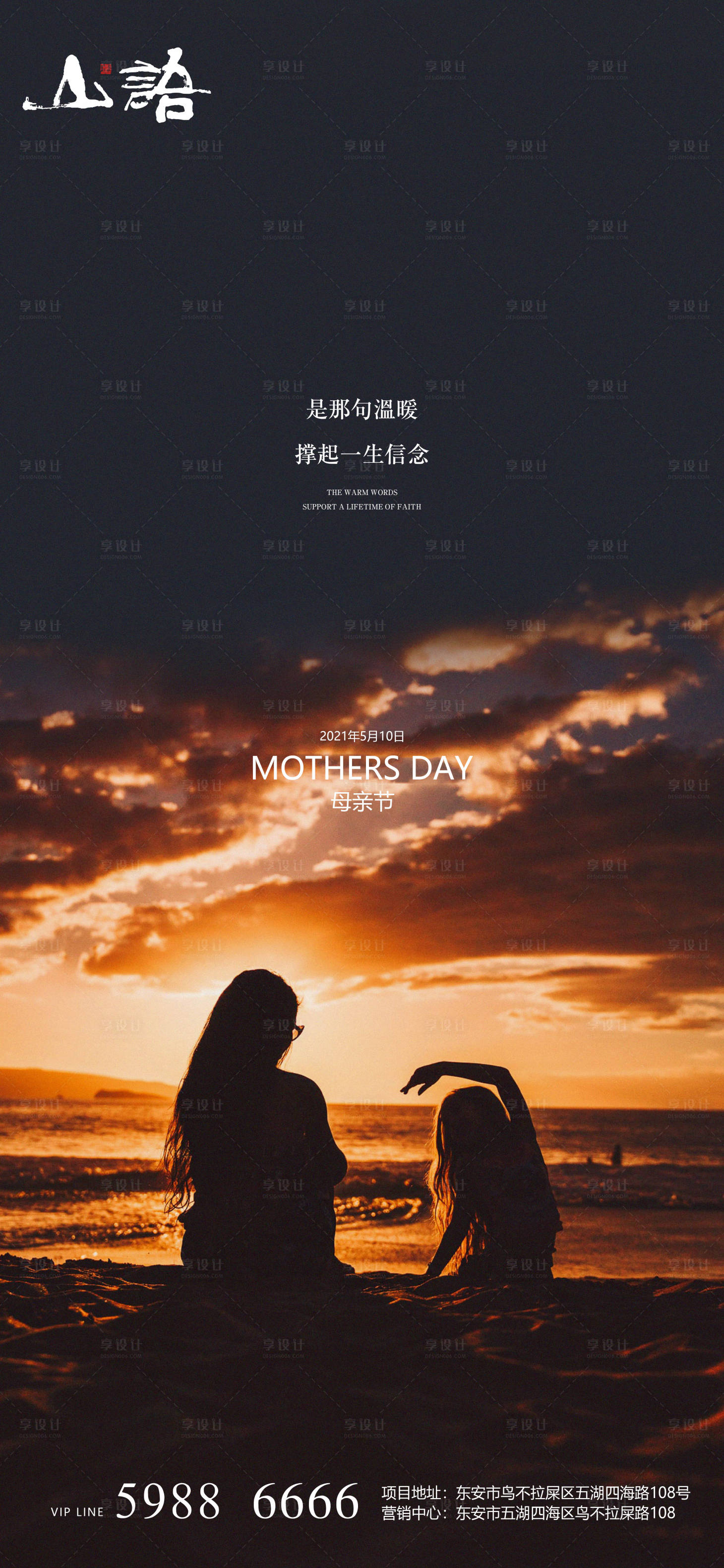 源文件下载【享设计】搜索编号：22630004556038107【母亲节节日移动端海报】