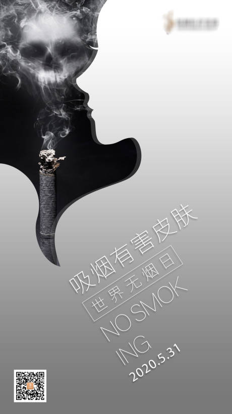 编号：20210418145416992【享设计】源文件下载-世界无烟日海报