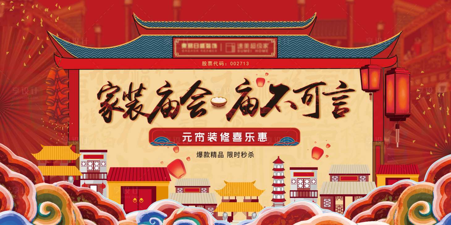 源文件下载【享设计】搜索编号：99620004671989210【国潮元宵插画主画面】