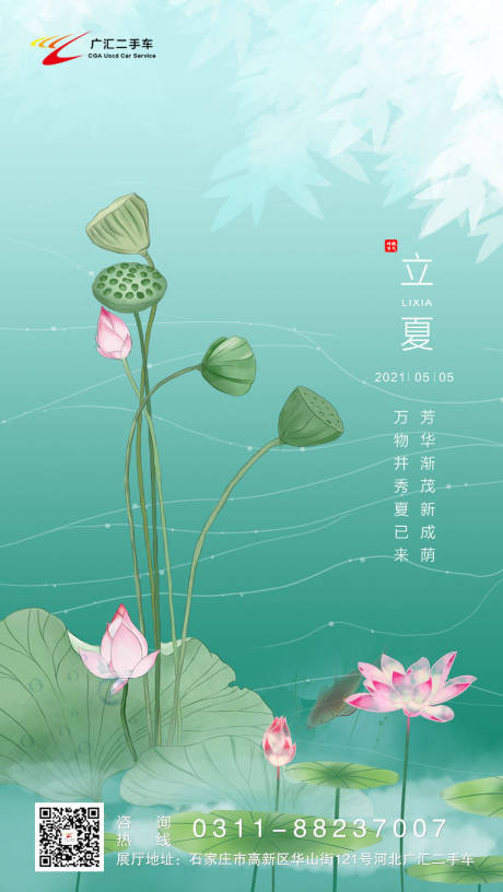 源文件下載【享設(shè)計(jì)】搜索編號(hào)：11700004542607982【立夏】