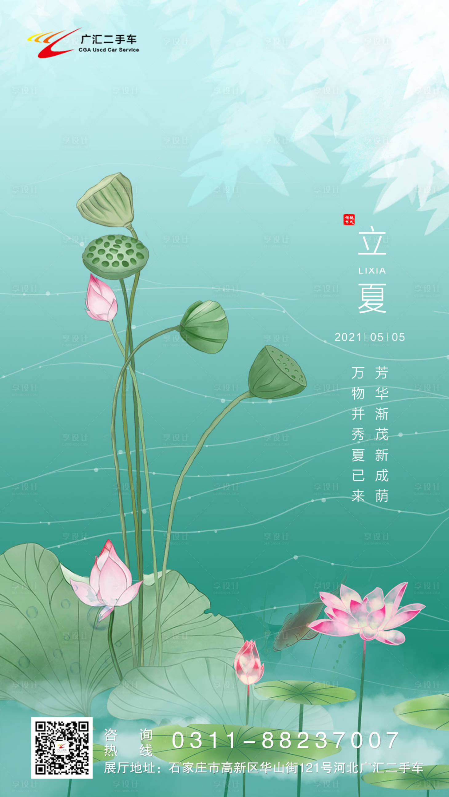 源文件下載【享設計】搜索編號：11700004542607982【立夏】