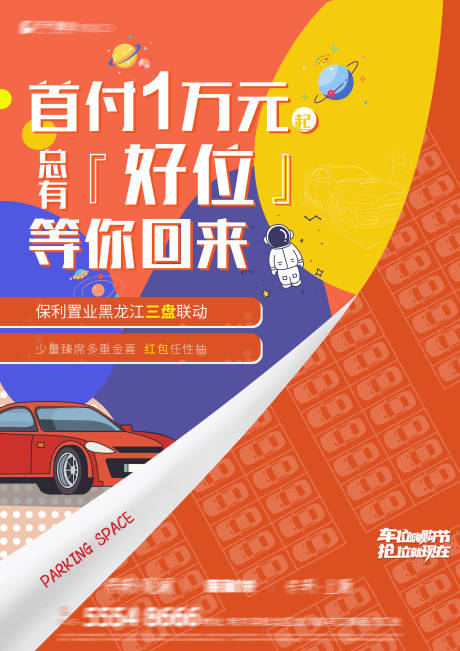 源文件下载【车位活动】编号：44480004632551890