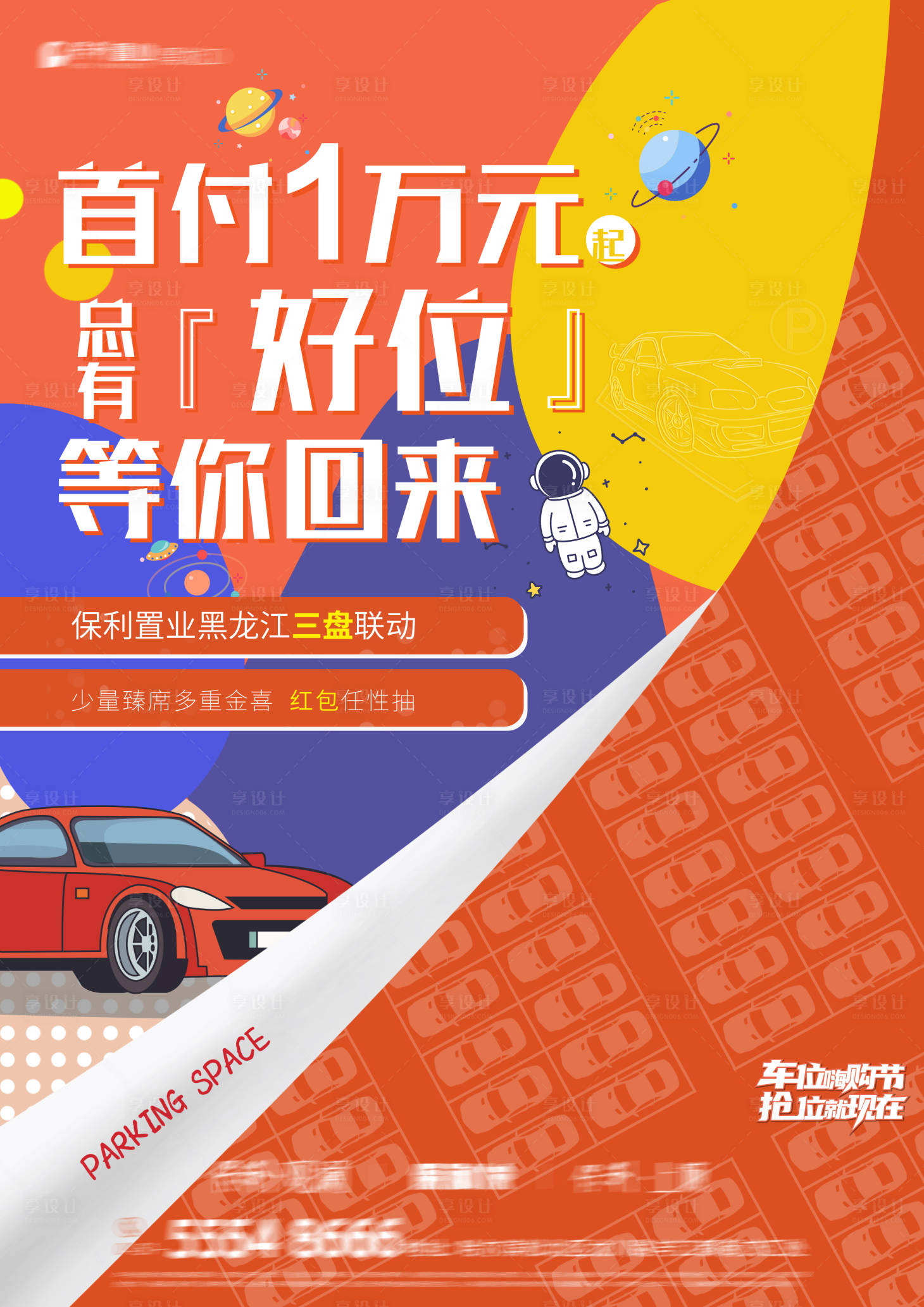 源文件下载【车位活动】编号：44480004632551890