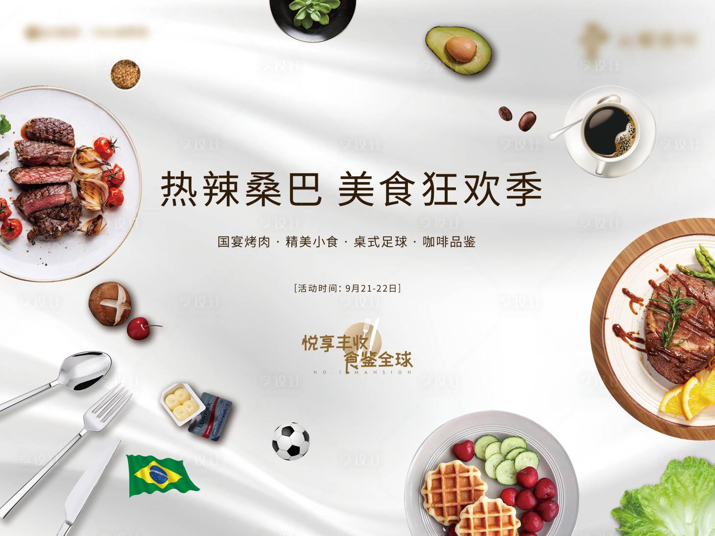 源文件下載【享設(shè)計】搜索編號：35170004559045368【美食節(jié)活動背景板】