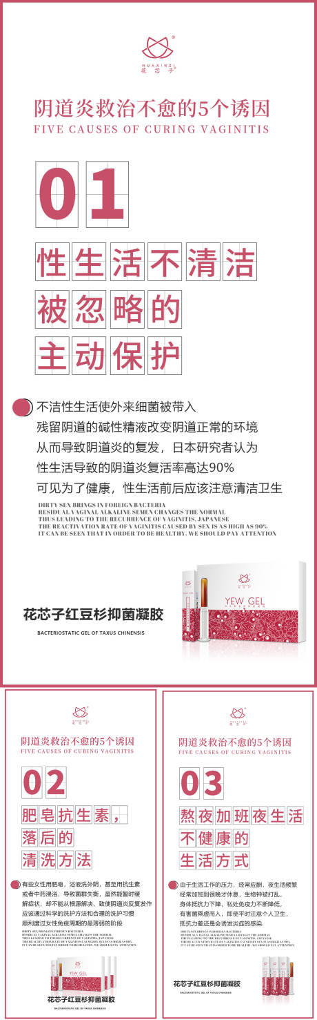 源文件下載【享設計】搜索編號：88570004917801826【女性私密私護產品凝膠海報】