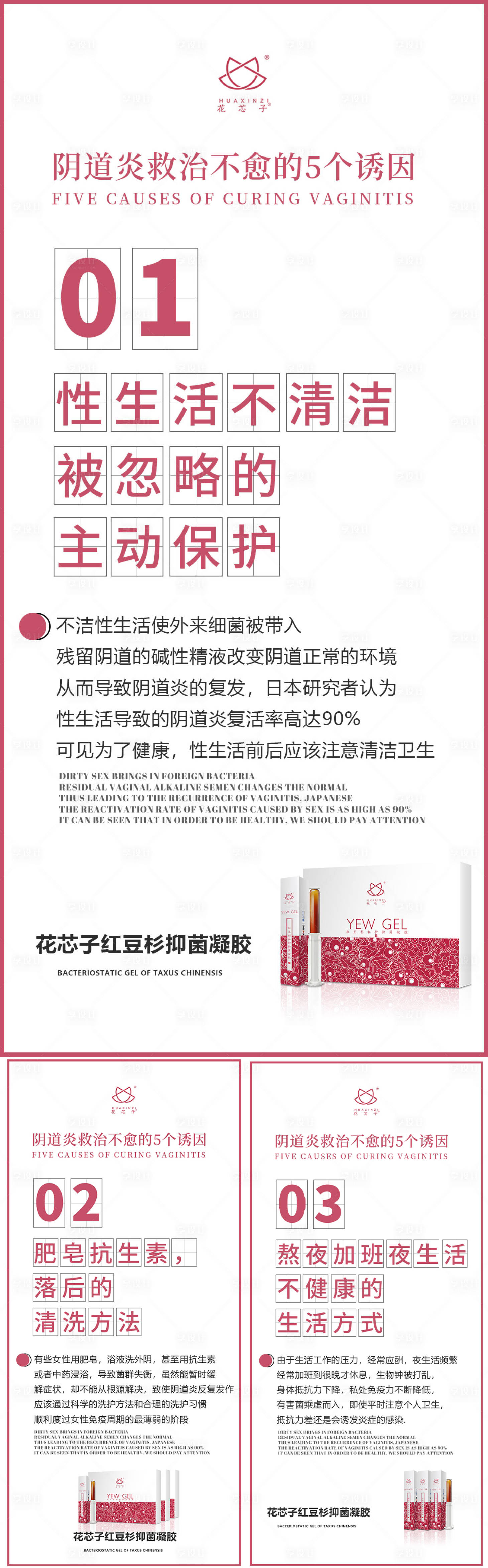 源文件下载【享设计】搜索编号：88570004917801826【女性私密私护产品凝胶海报】