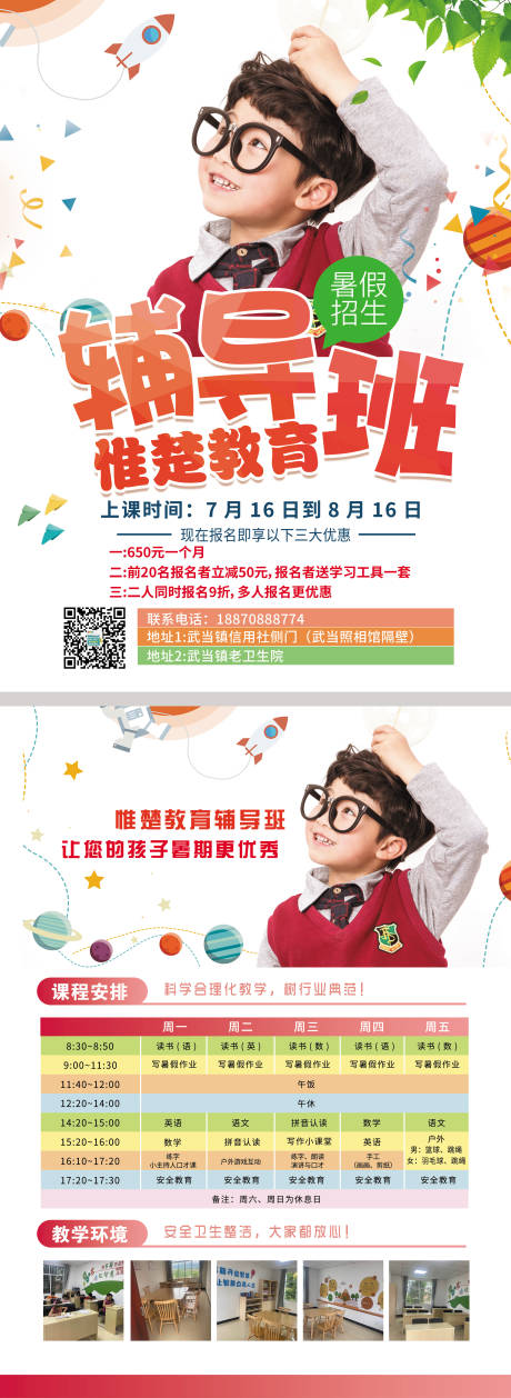 源文件下载【教育辅导班DM宣传单】编号：25300004541192654