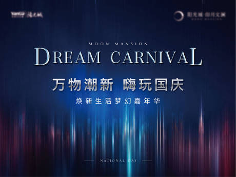 源文件下载【享设计】搜索编号：11120004804063671【嘉年华主画面活动展板】