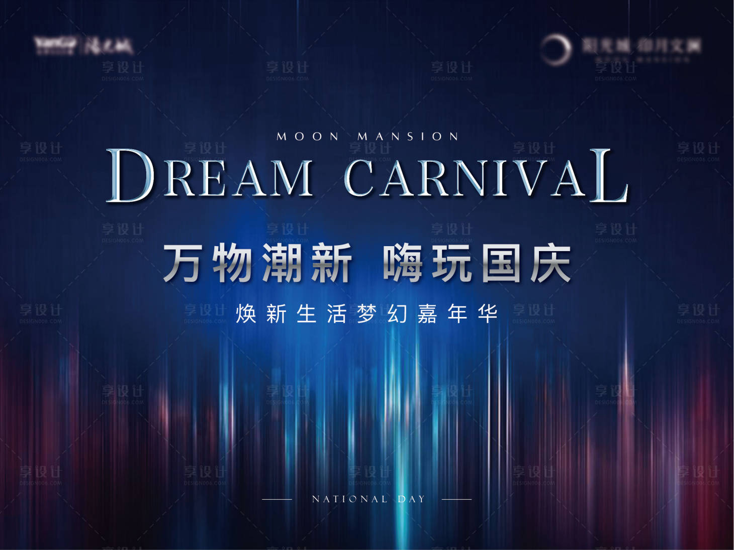 源文件下载【享设计】搜索编号：11120004804063671【嘉年华主画面活动展板】