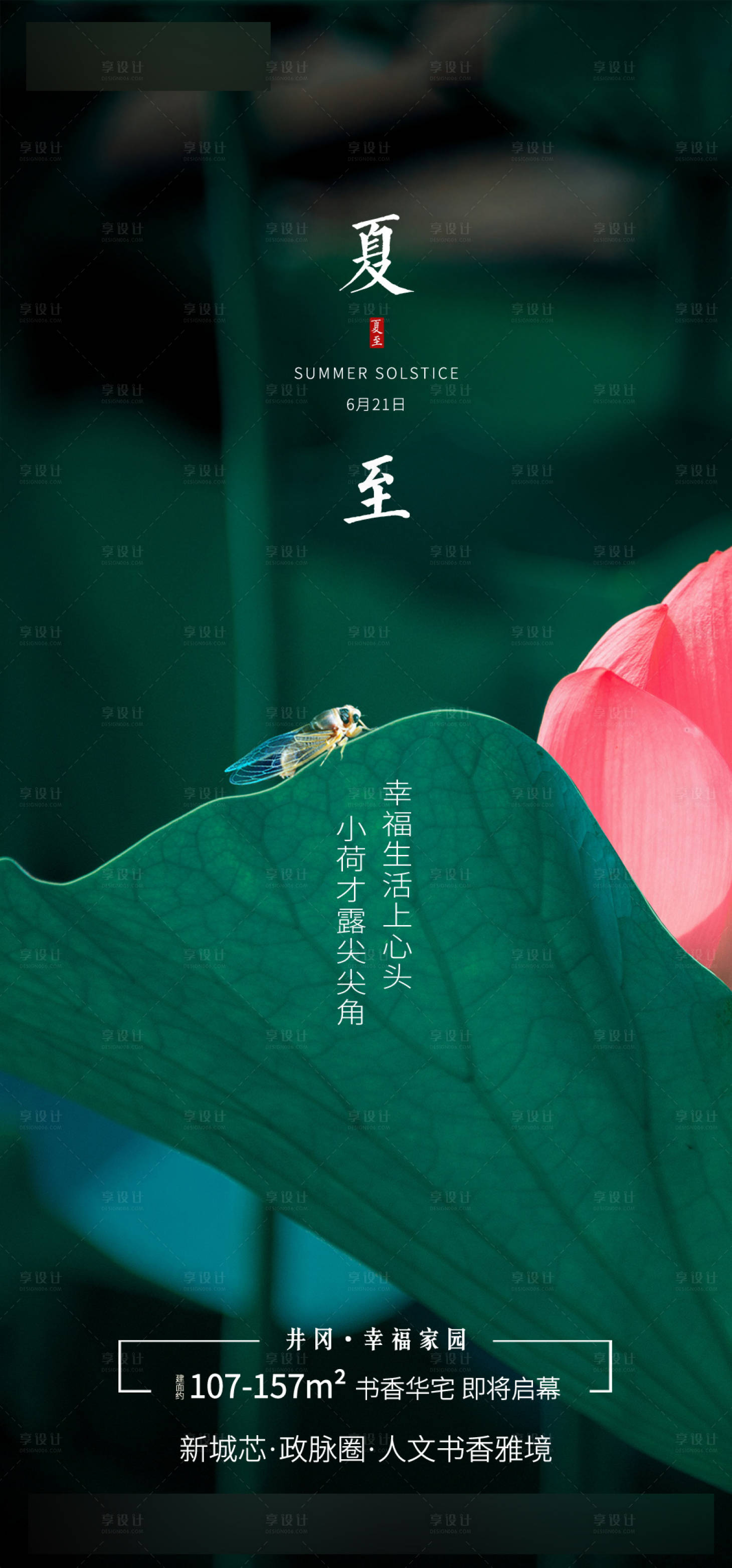 源文件下载【地产夏至节气海报】编号：49510004609505449