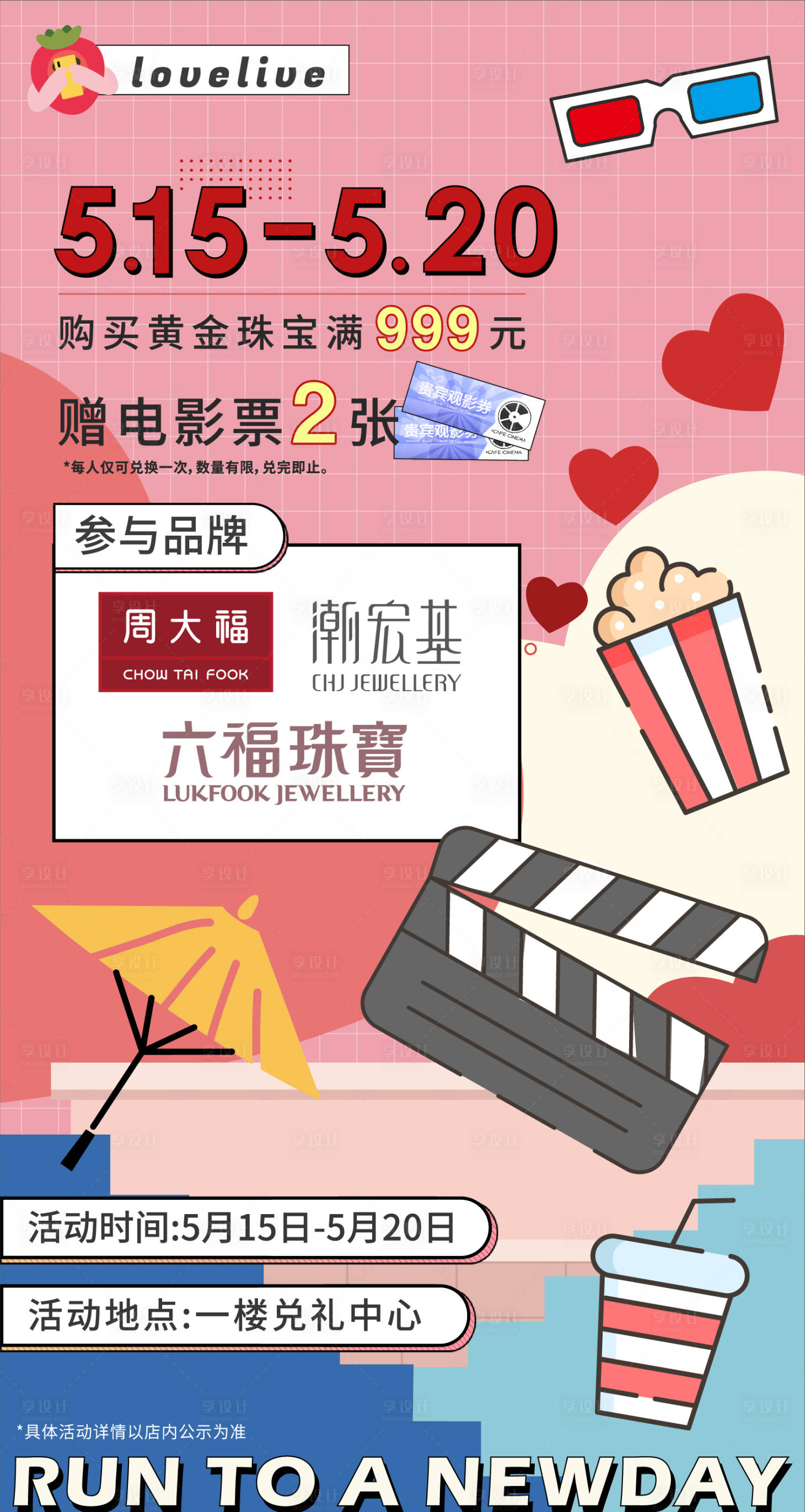 源文件下載【享設計】搜索編號：45110004696674044【520情人節海報宣傳單】