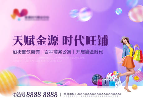 源文件下載【地產(chǎn)商業(yè)海報】編號：48040004830096567