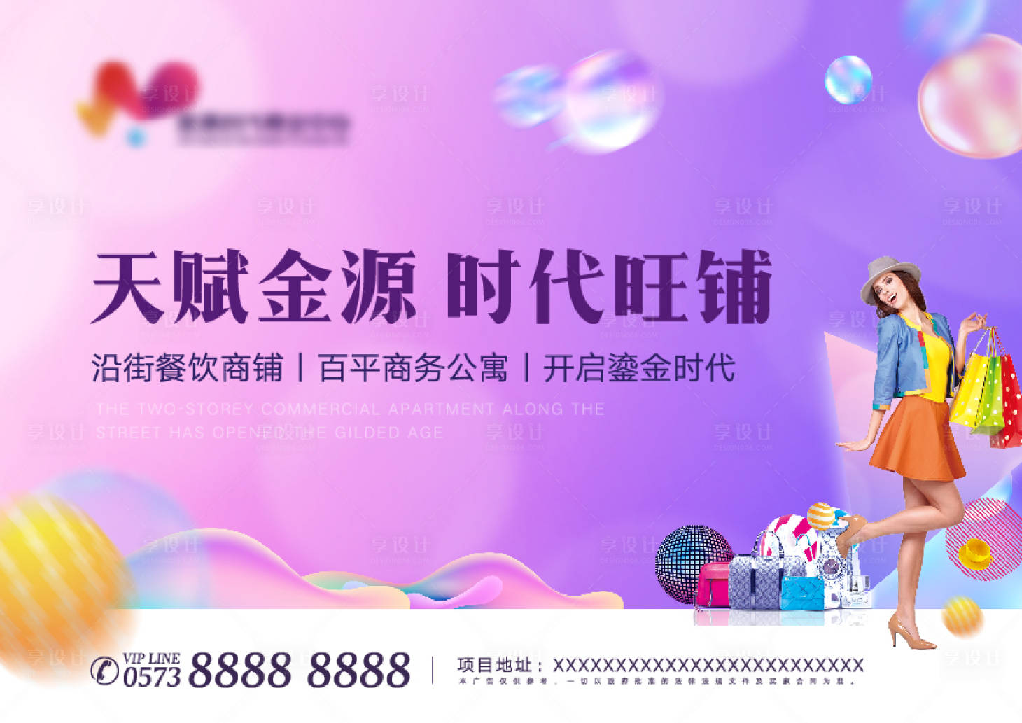 源文件下載【享設計】搜索編號：48040004830096567【地產商業海報】