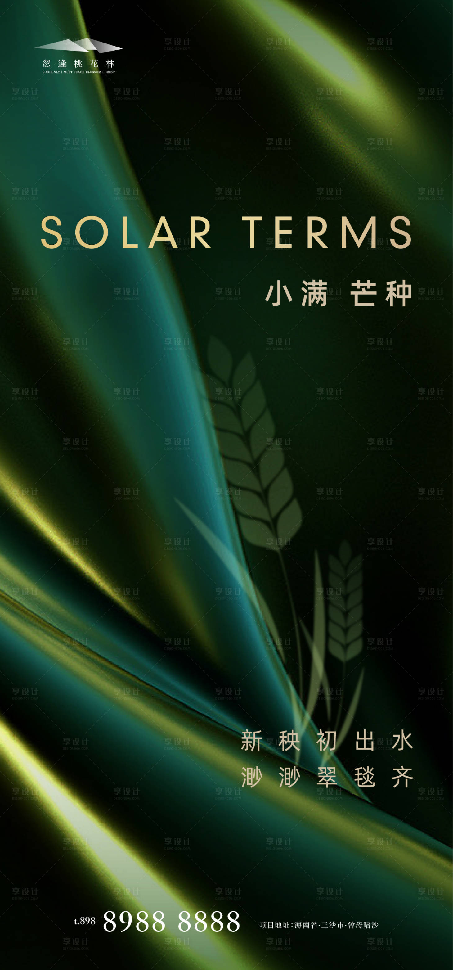 源文件下載【享設(shè)計】搜索編號：77130004702282212【小滿芒種節(jié)氣海報】