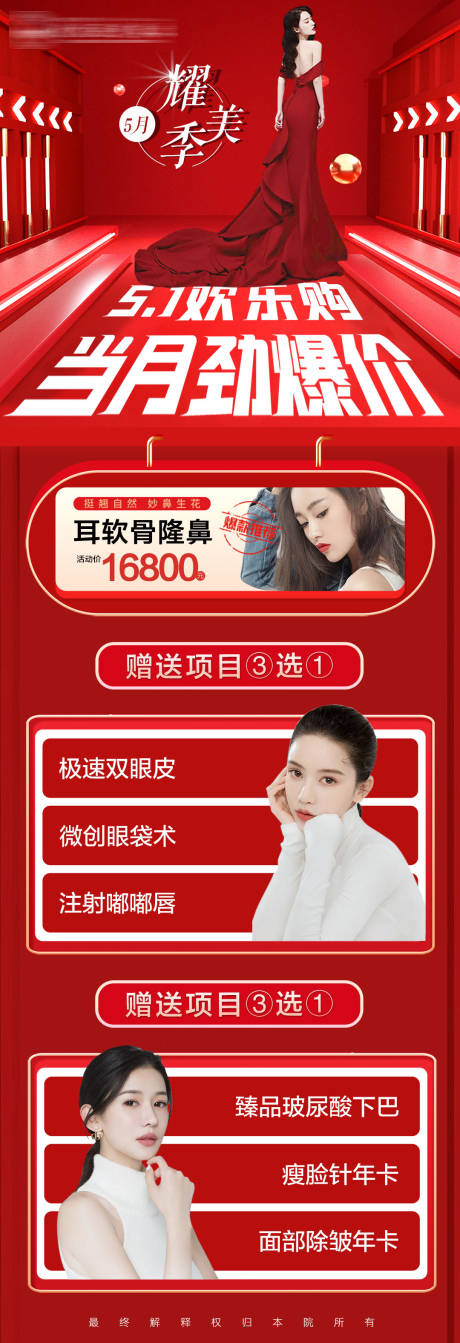 源文件下載【5月耀美季促銷海報長圖】編號：18510004648297524