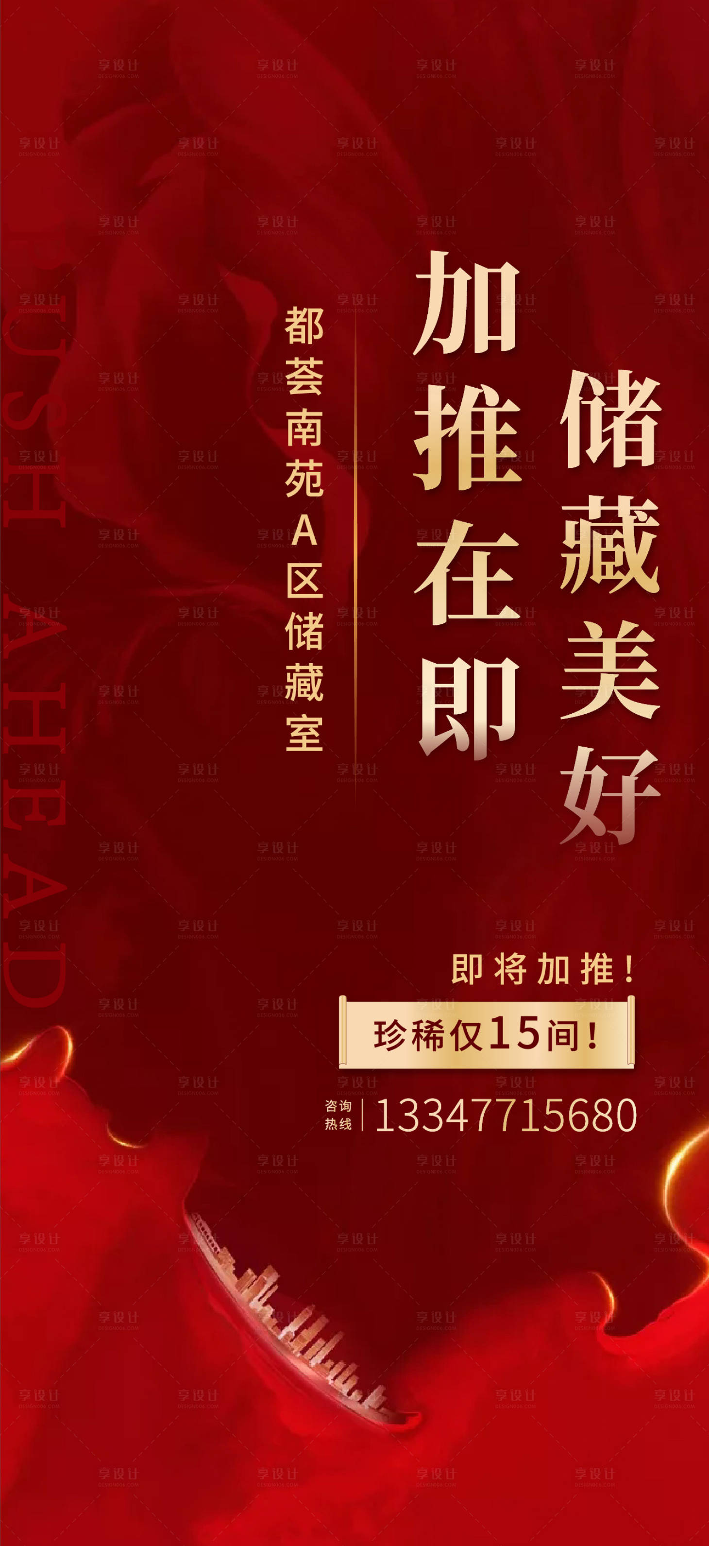 源文件下载【红色地产加推海报】编号：95710004634713825