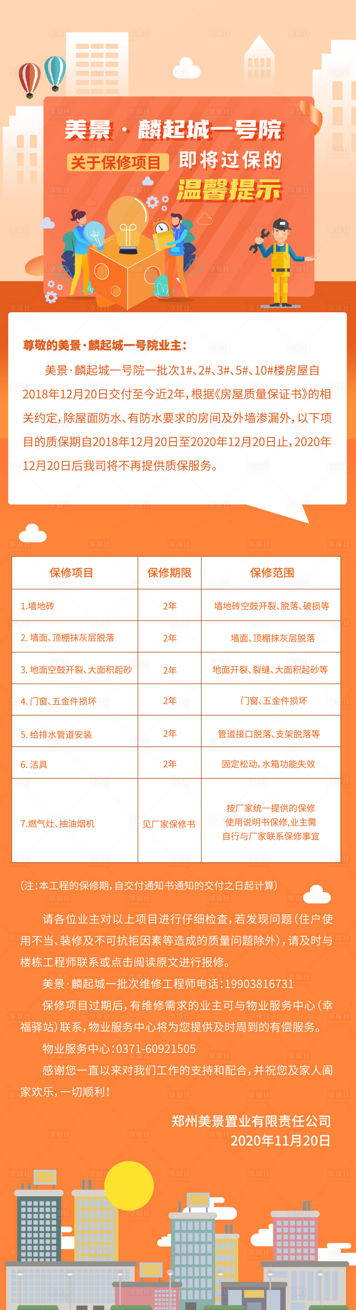 源文件下载【维修长图温馨提示】编号：64700004521438604