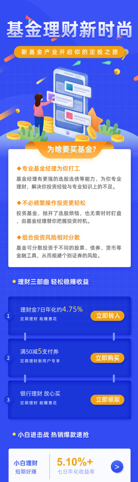 源文件下载【蓝色基金投资理财H5专题设计】编号：55150004912441505