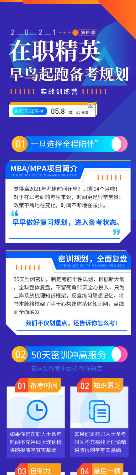 源文件下载【蓝色教育培训在职精英考研备考】编号：20210509014946486