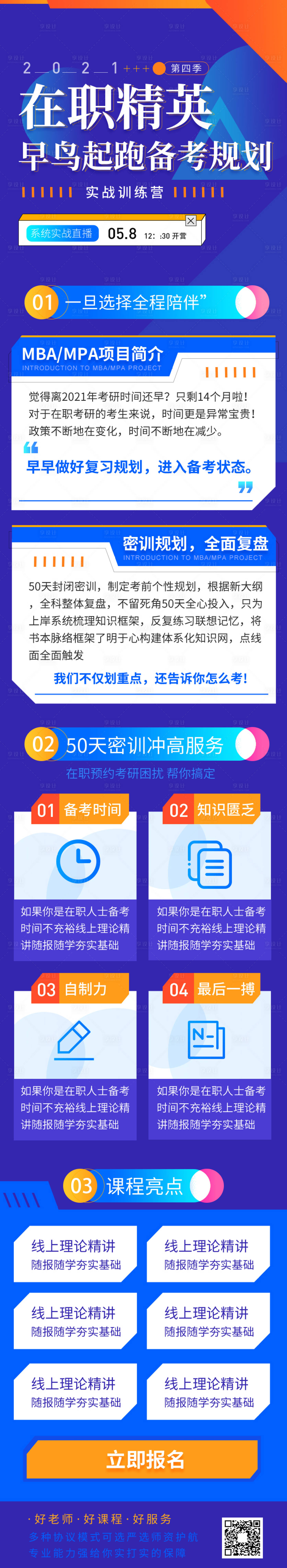 源文件下载【享设计】搜索编号：89490004596883696【蓝色教育培训在职精英考研备考】