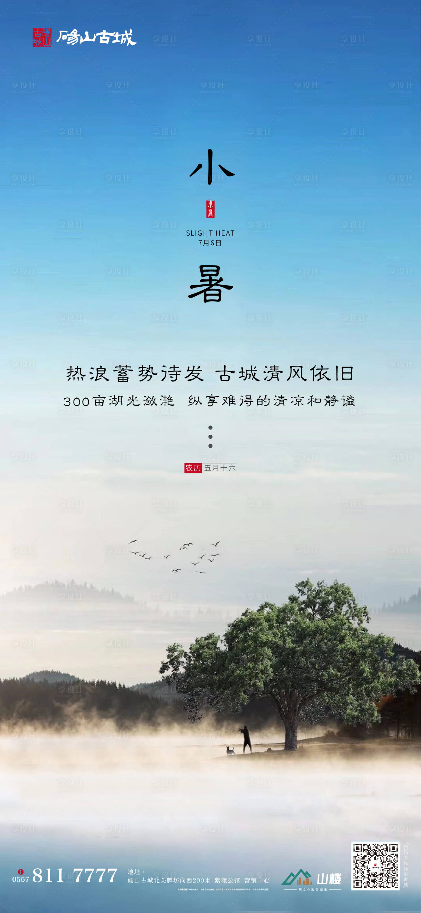 源文件下载【小暑节气稿】编号：86230004860305108