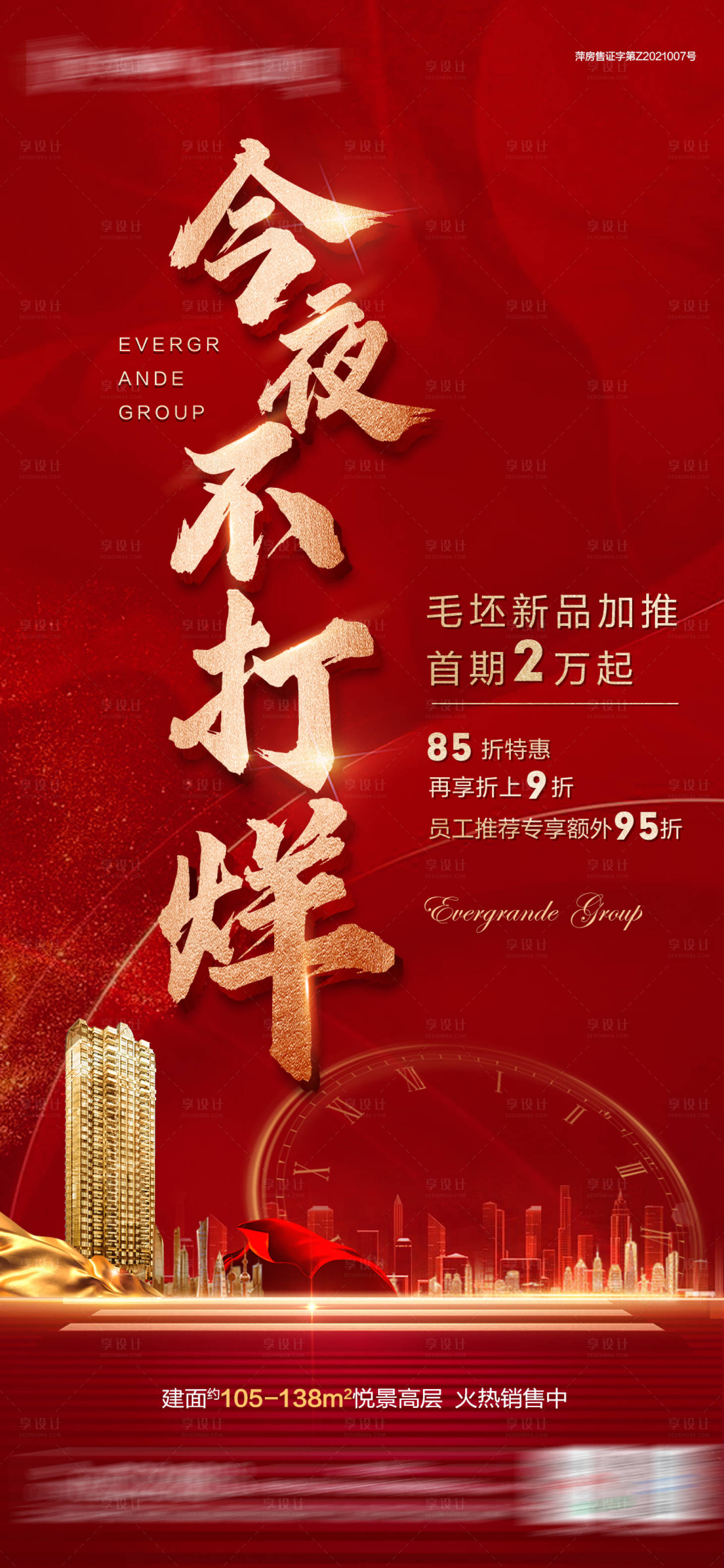 源文件下载【享设计】搜索编号：30490004558262026【今夜不打烊】