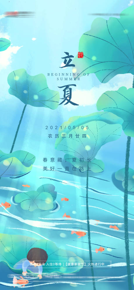 源文件下载【立夏节气插画海报】编号：35320004531011087