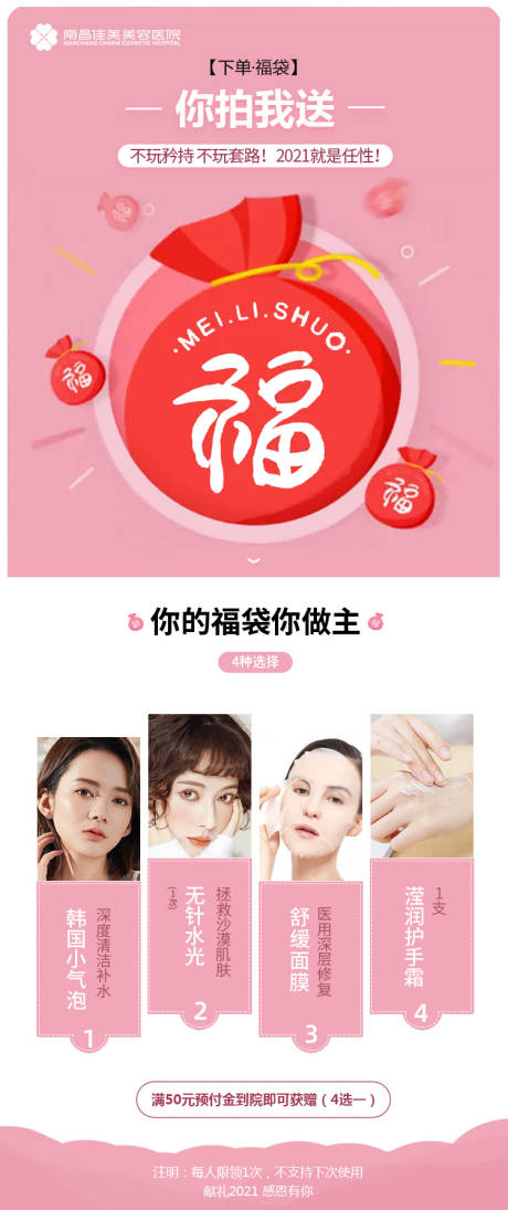 源文件下载【医美福袋活动长图海报】编号：81980004668919282