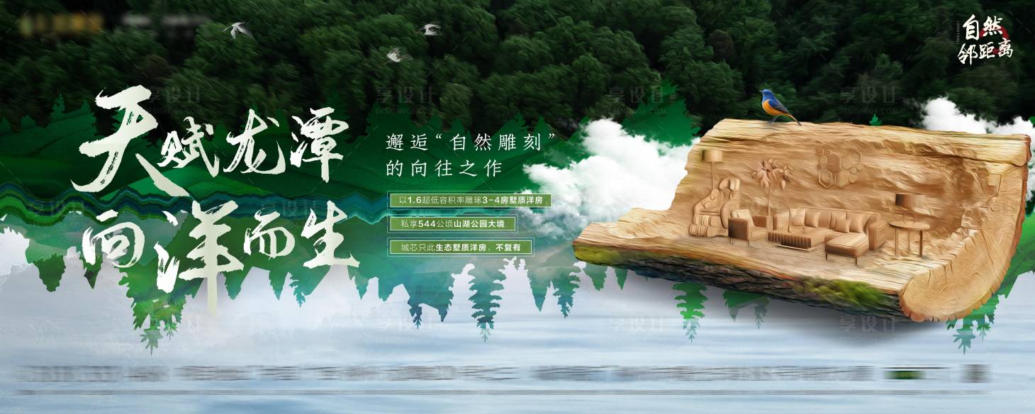 源文件下載【享設計】搜索編號：32840004646211925【地產森林主題海報】