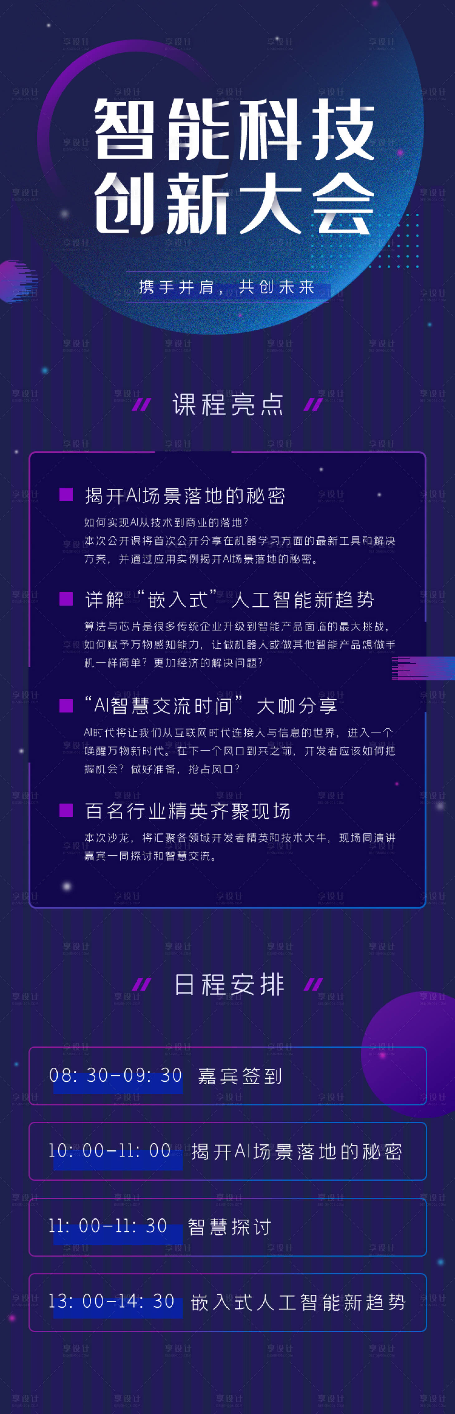 源文件下载【大气蓝色智能科技创新峰会长图】编号：99050004522586580
