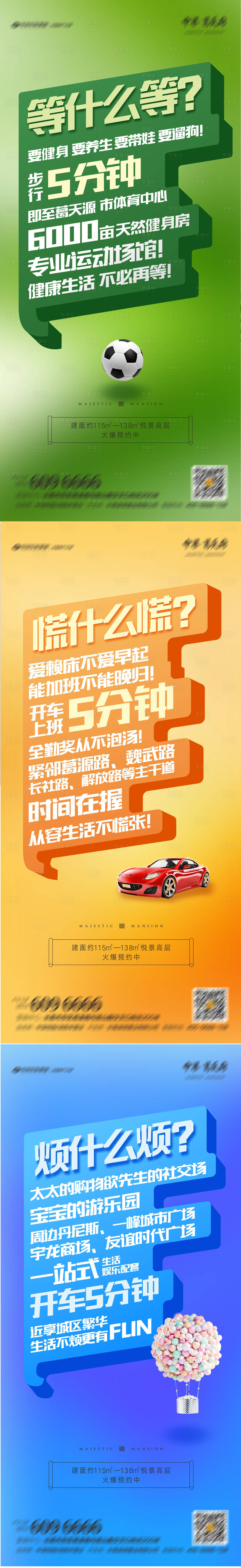 源文件下載【地產價值點刷屏海報】編號：59930004725037681