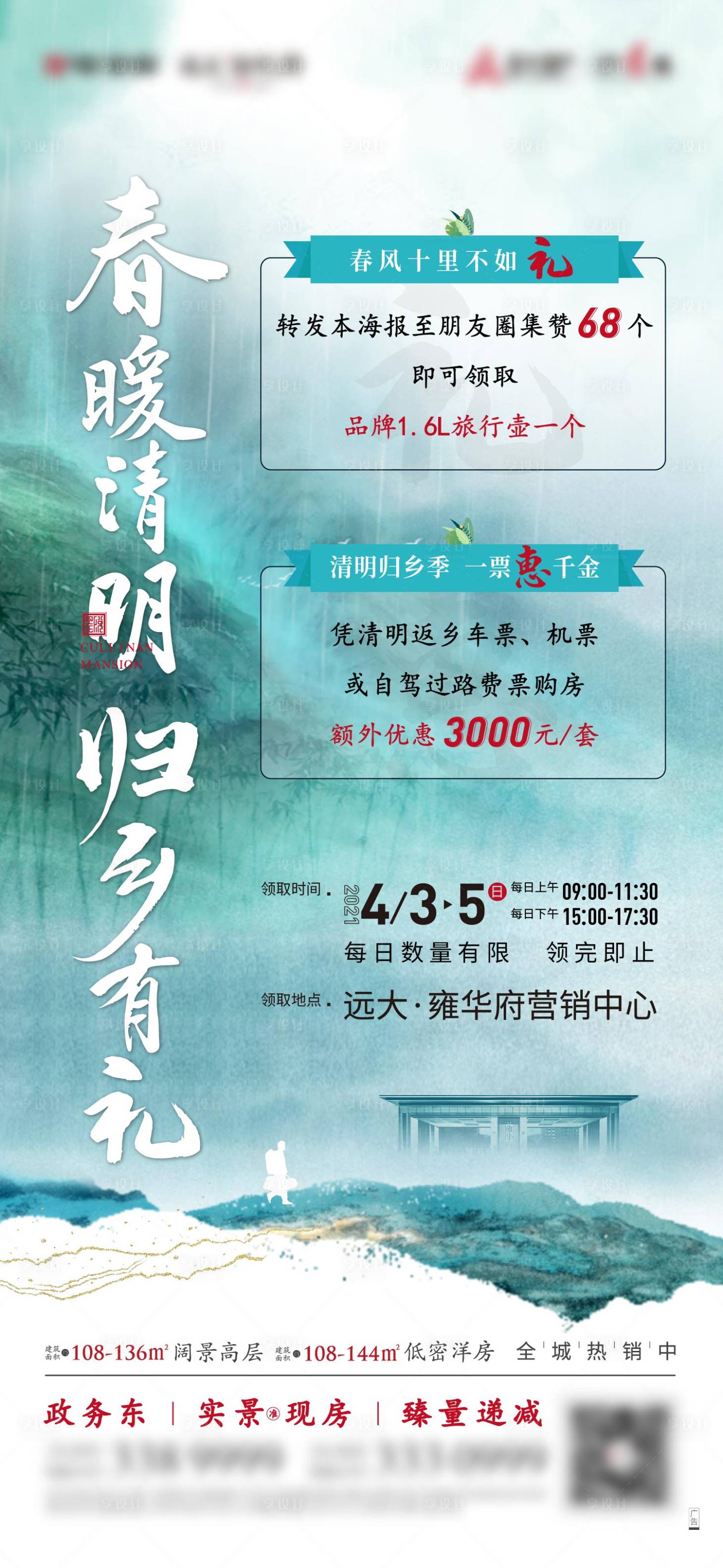 源文件下載【享設(shè)計】搜索編號：42800004863146106【新中式集贊單圖】