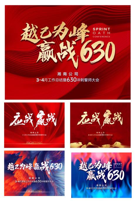 源文件下载【誓师大会】编号：39500004616813236