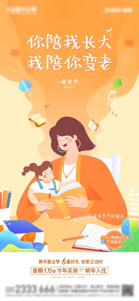 源文件下载【享设计】搜索编号：28730004681635645【母亲节节日移动端海报】