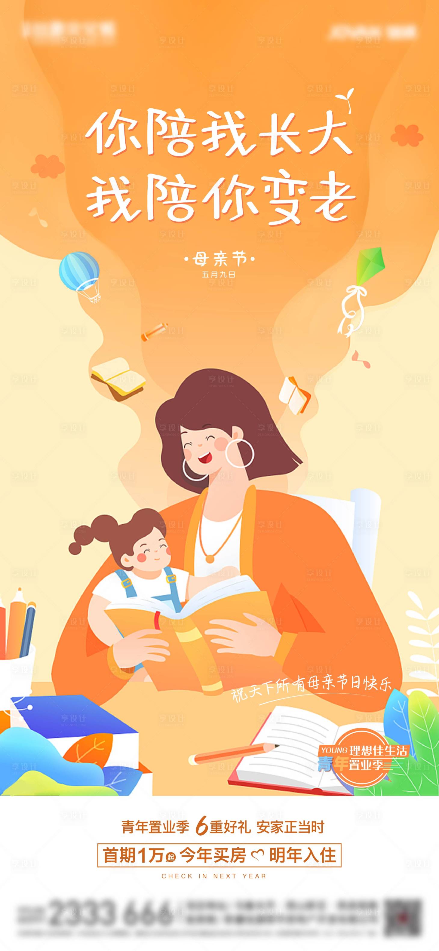 源文件下载【享设计】搜索编号：28730004681635645【母亲节节日移动端海报】